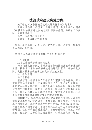 法治政府建设实施方案