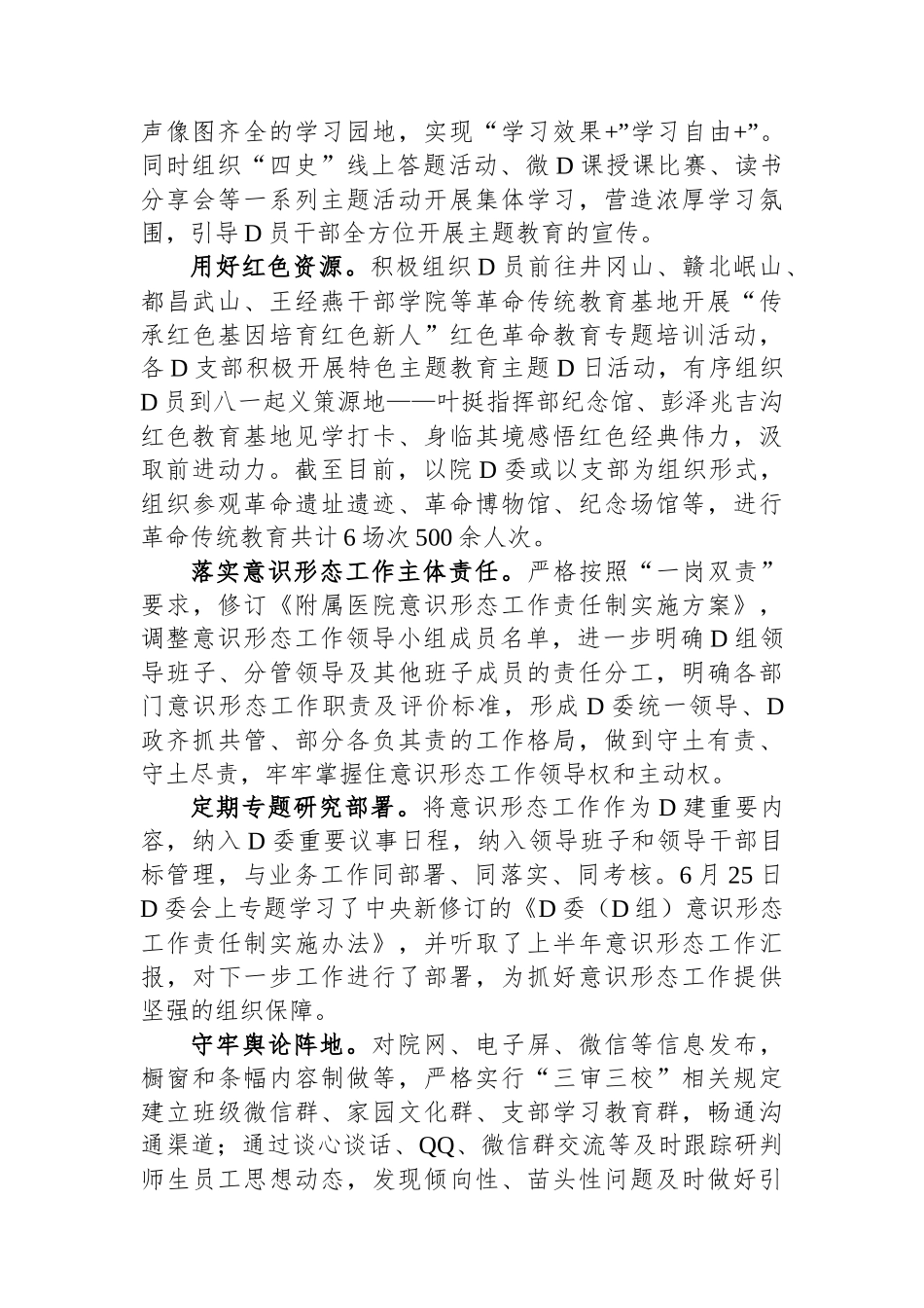 医院2023年党建工作总结_第2页