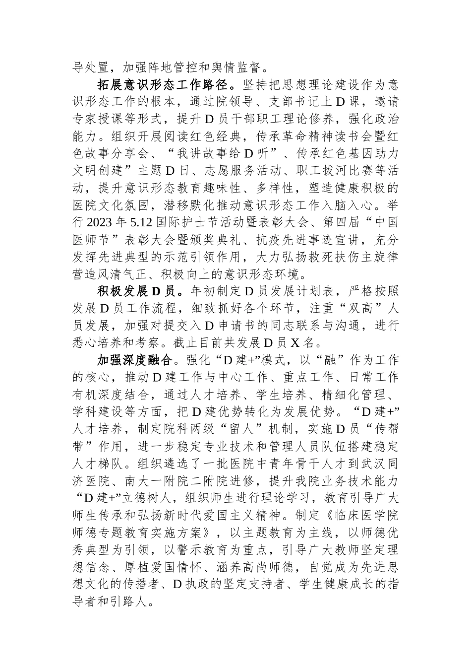 医院2023年党建工作总结_第3页