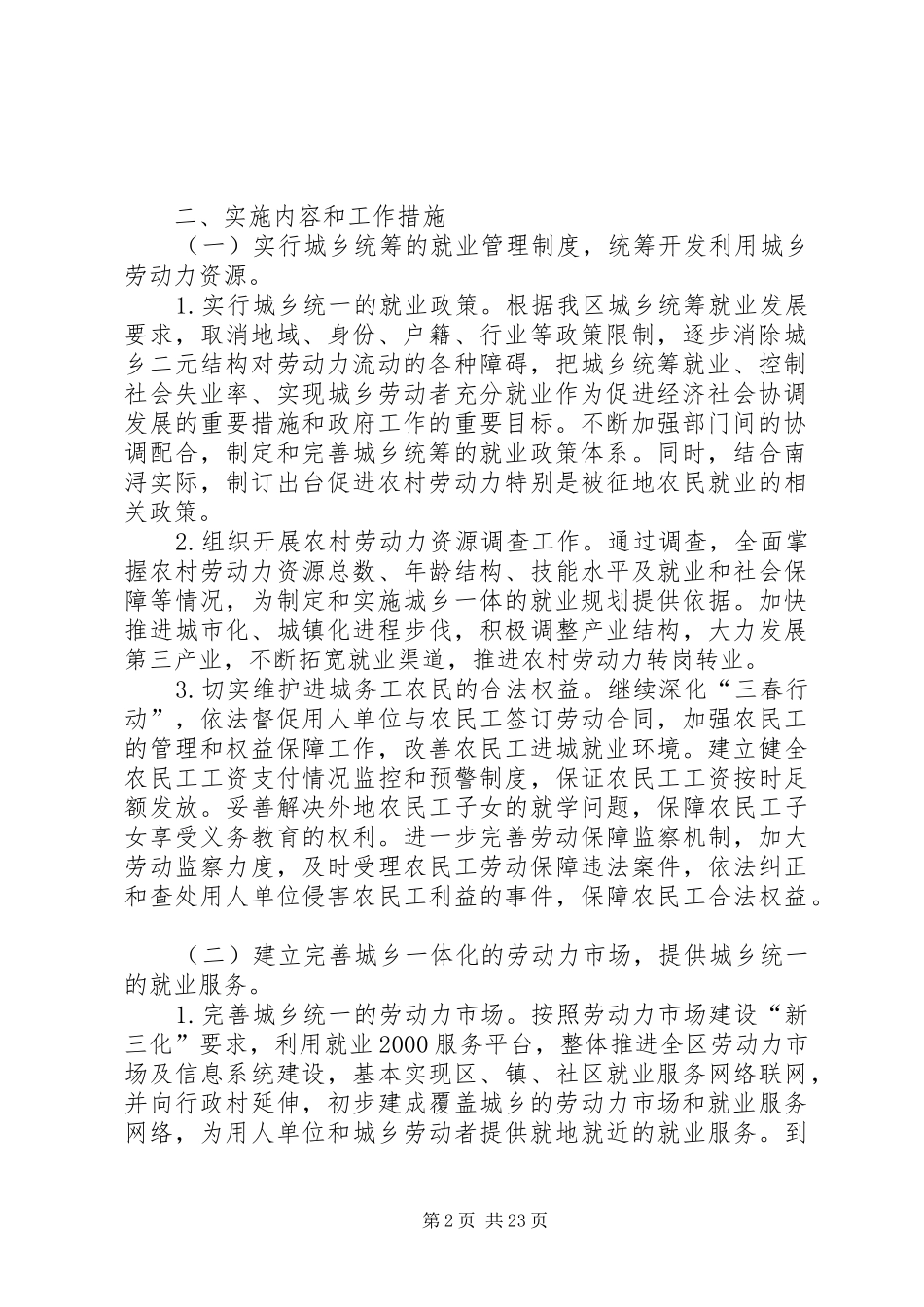 XX县区开展城乡统筹就业工作实施方案_第2页
