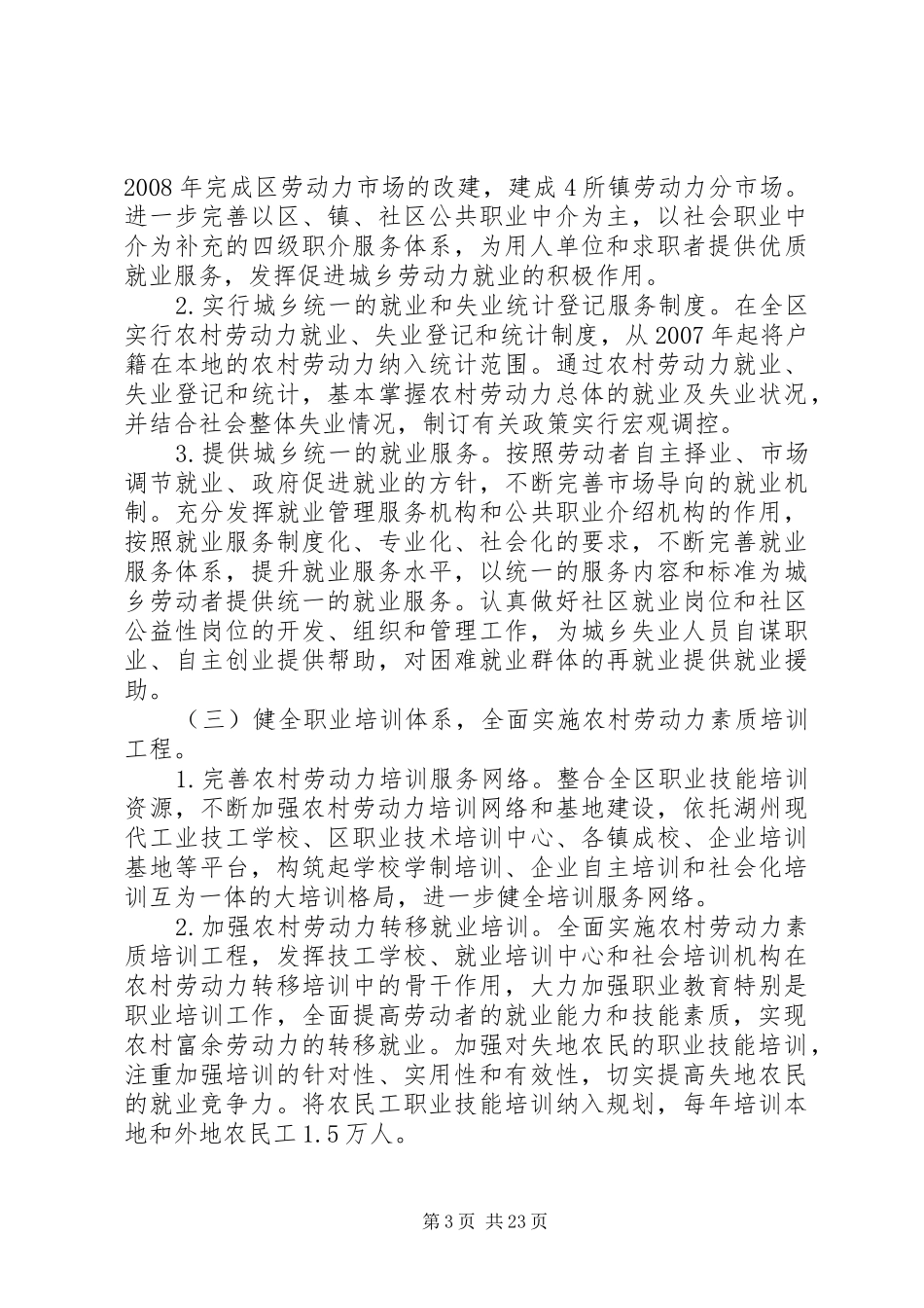 XX县区开展城乡统筹就业工作实施方案_第3页