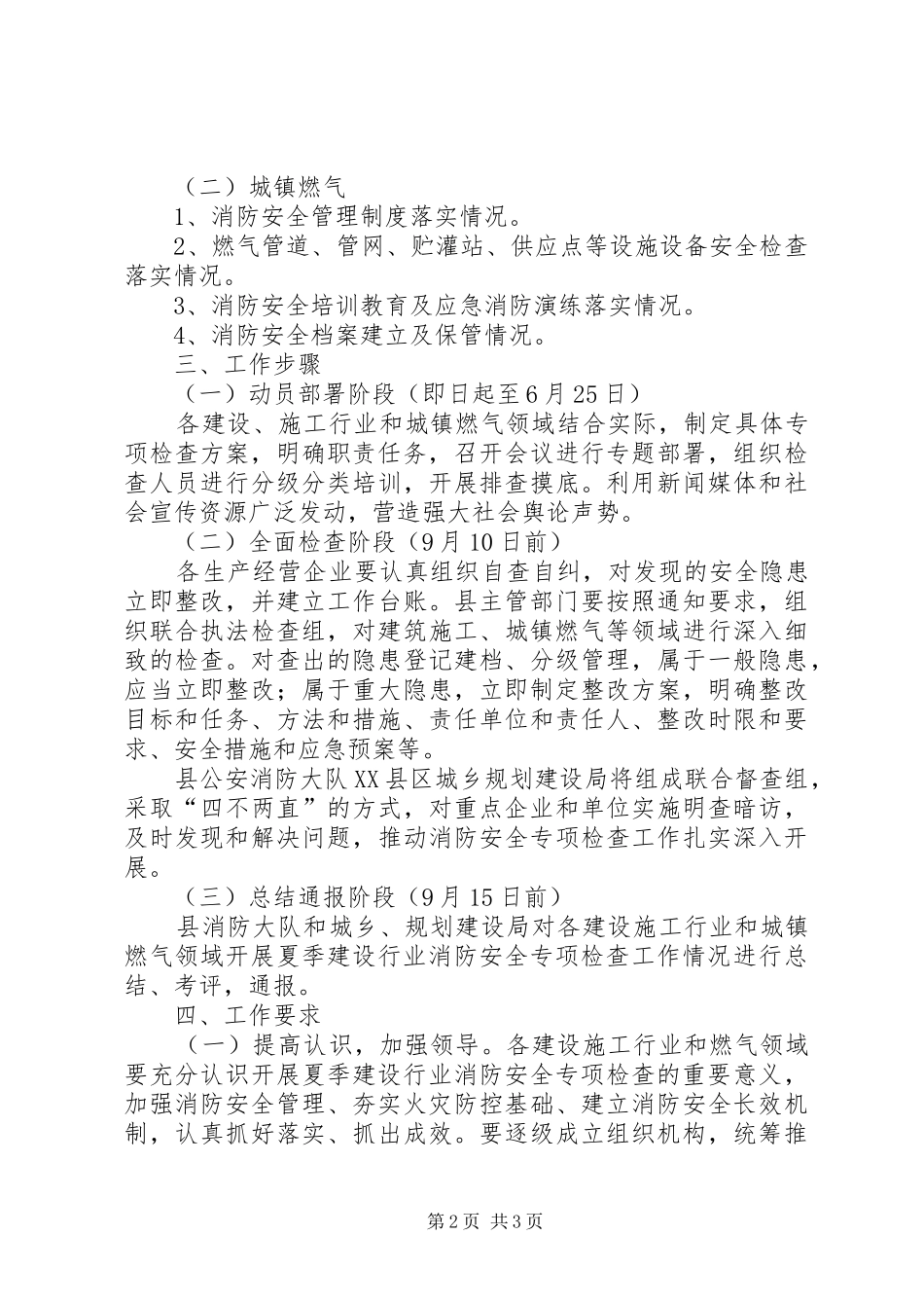 建设行业消防安全检查工作方案_第2页