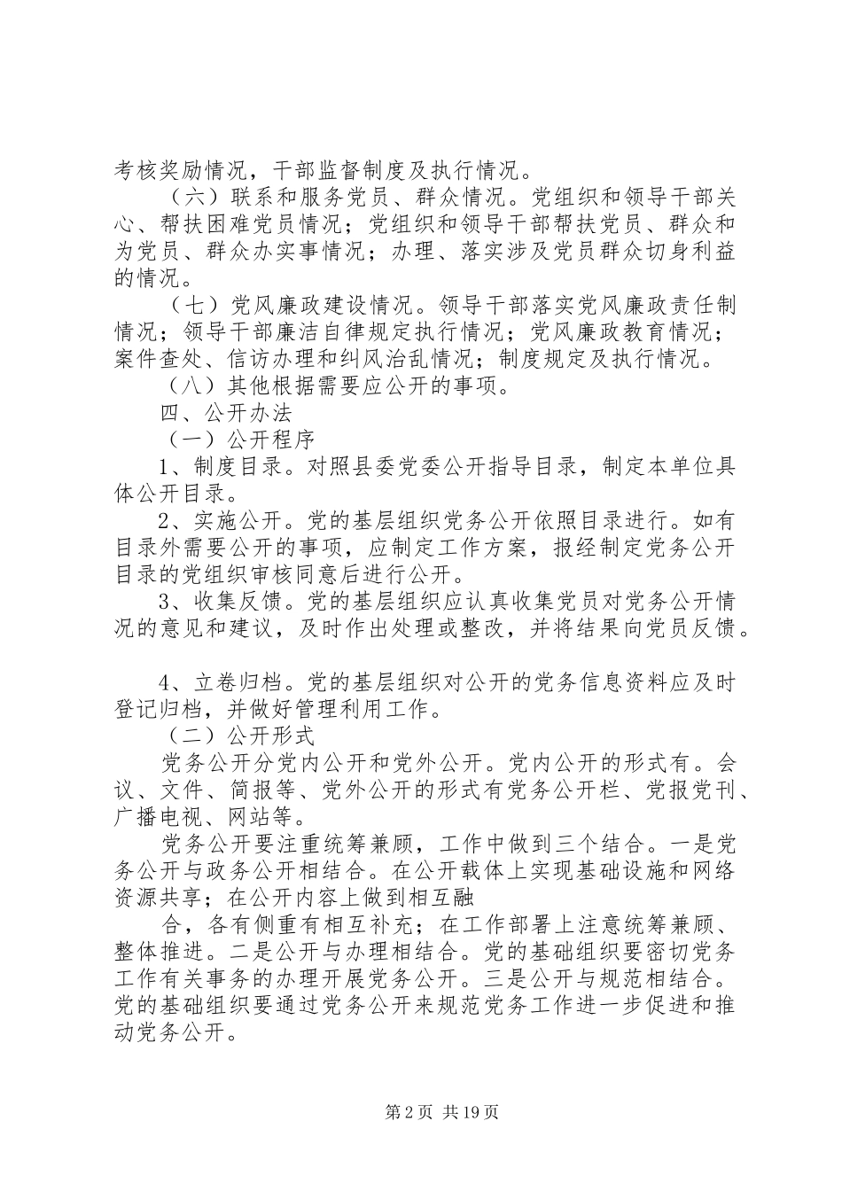 XX县区人社局党务公开工作实施方案_第2页