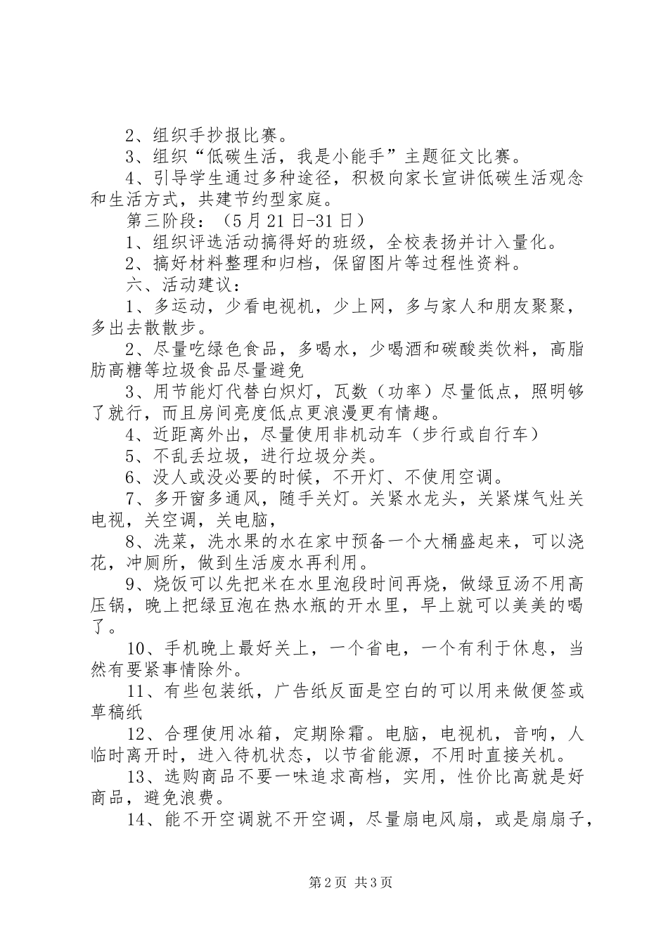 低碳环保活动方案_第2页