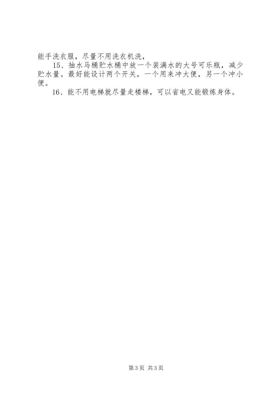 低碳环保活动方案_第3页