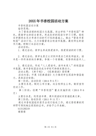 20XX年书香校园活动方案