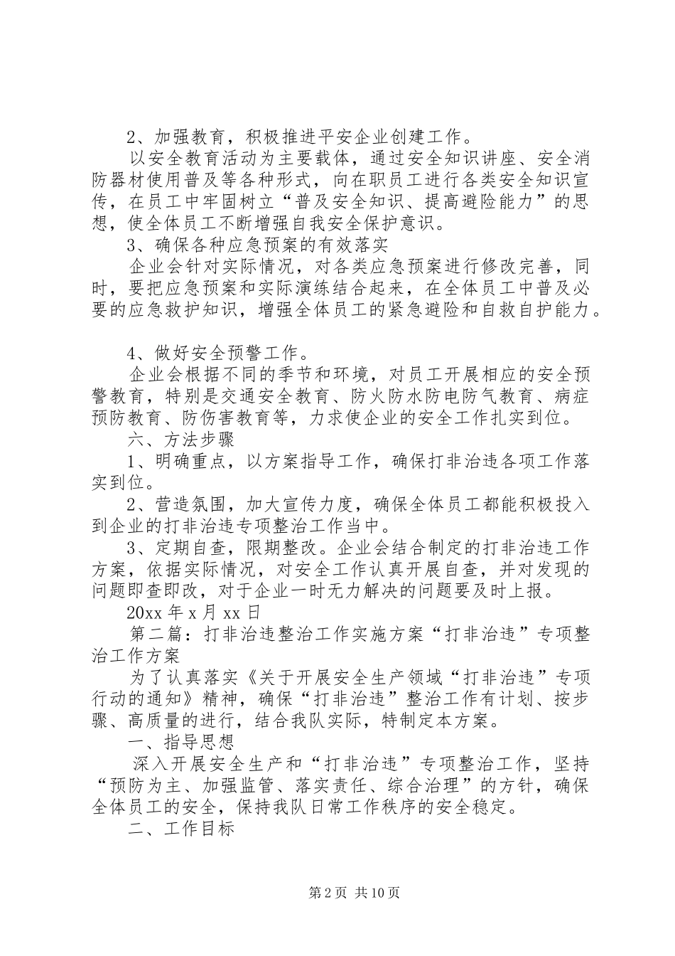 打非治违整治工作实施方案_第2页