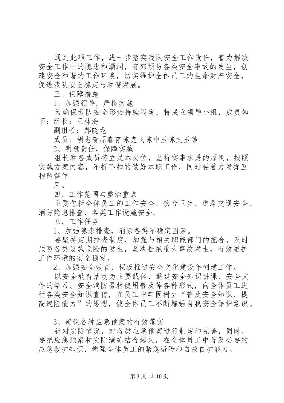 打非治违整治工作实施方案_第3页