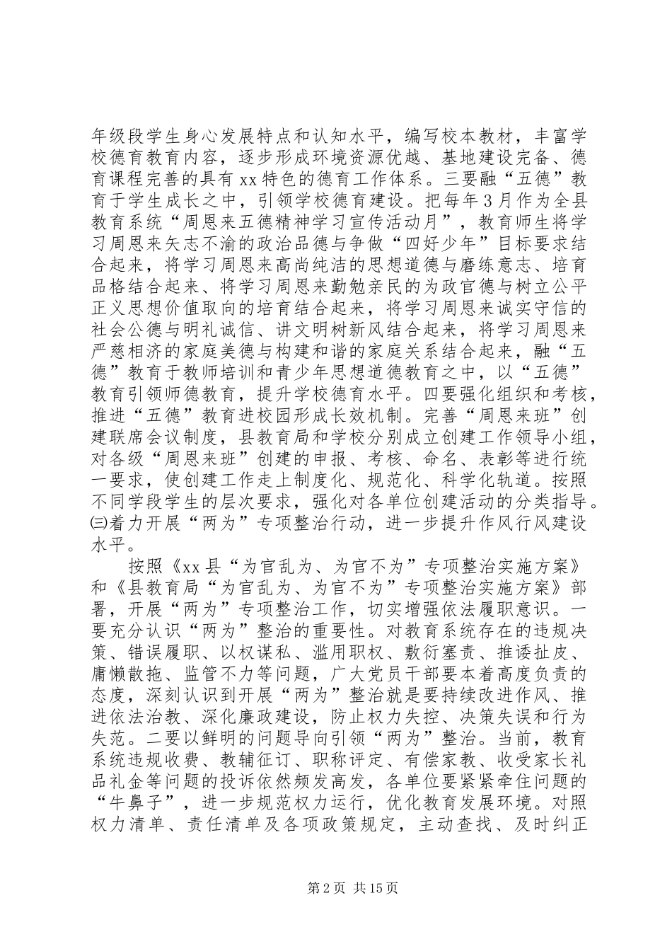 20XX年党风廉政建设“四大行动”实施方案_第2页