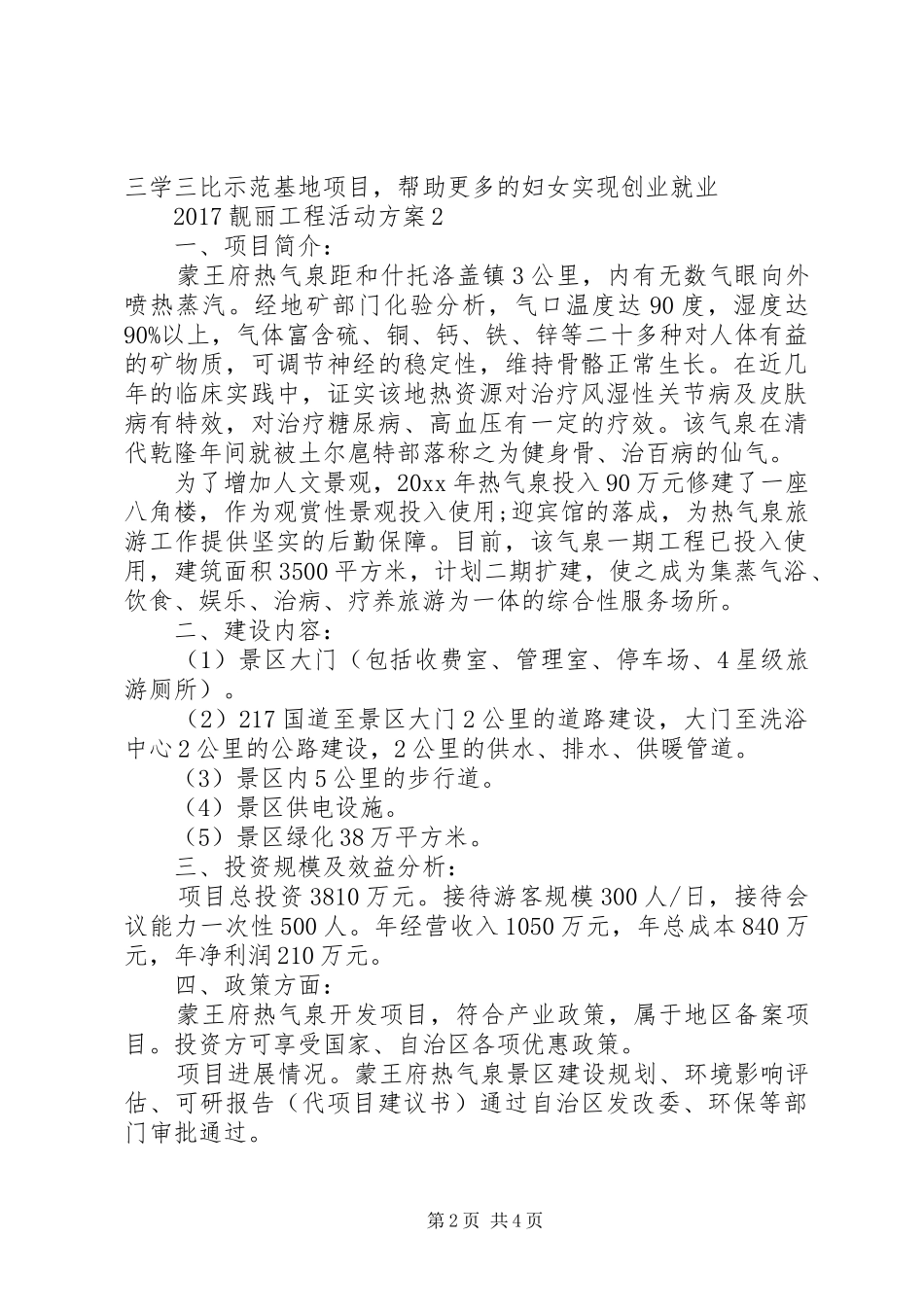 20XX年靓丽工程活动方案_第2页