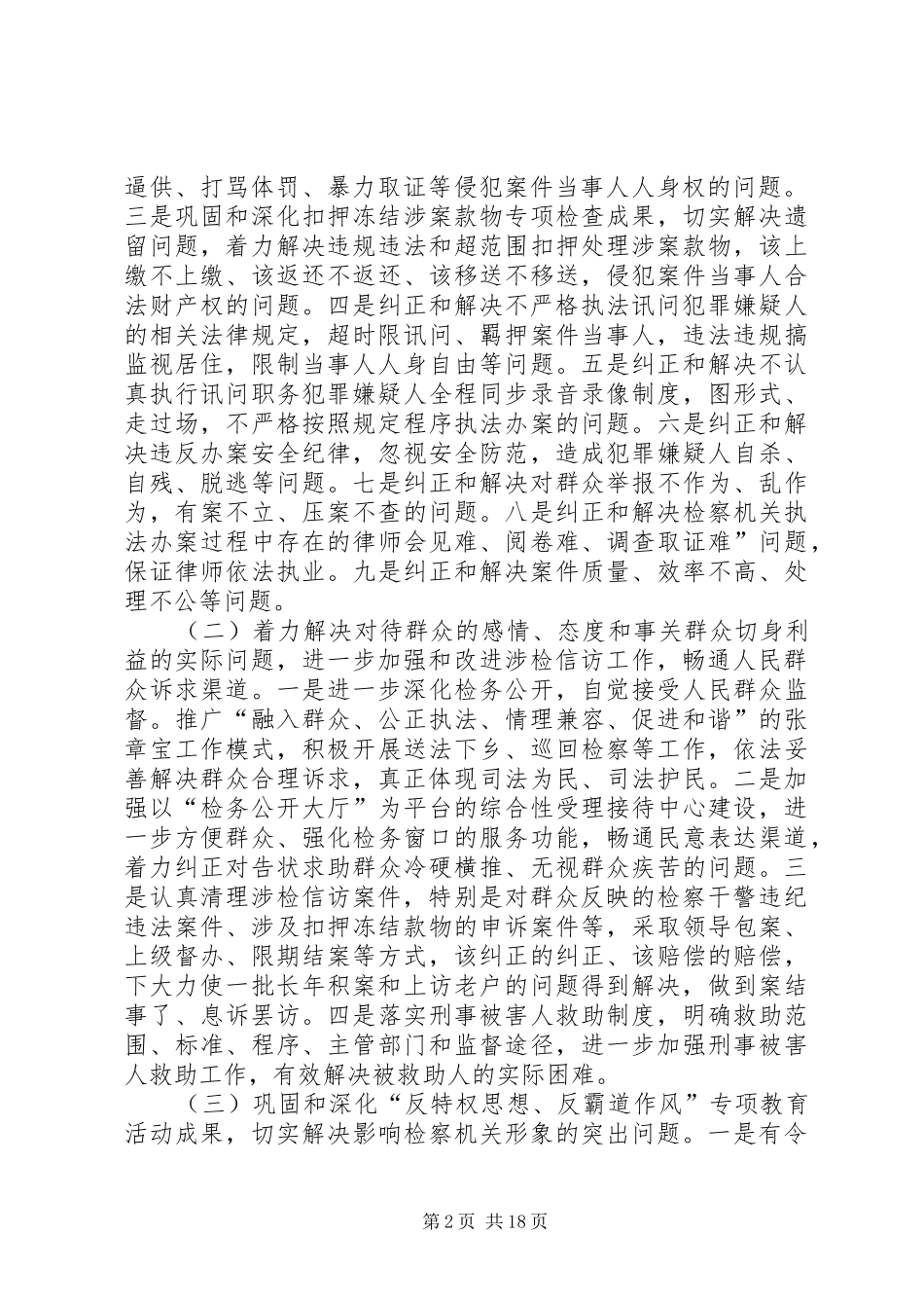 “维护人民群众合法权益、解决反映突出问题”方案_第2页