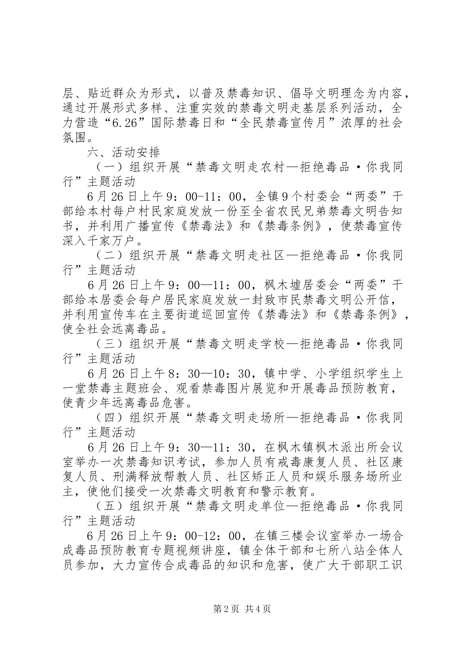 6.26禁毒日主题活动方案_第2页