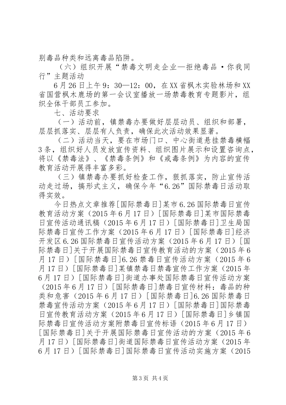 6.26禁毒日主题活动方案_第3页