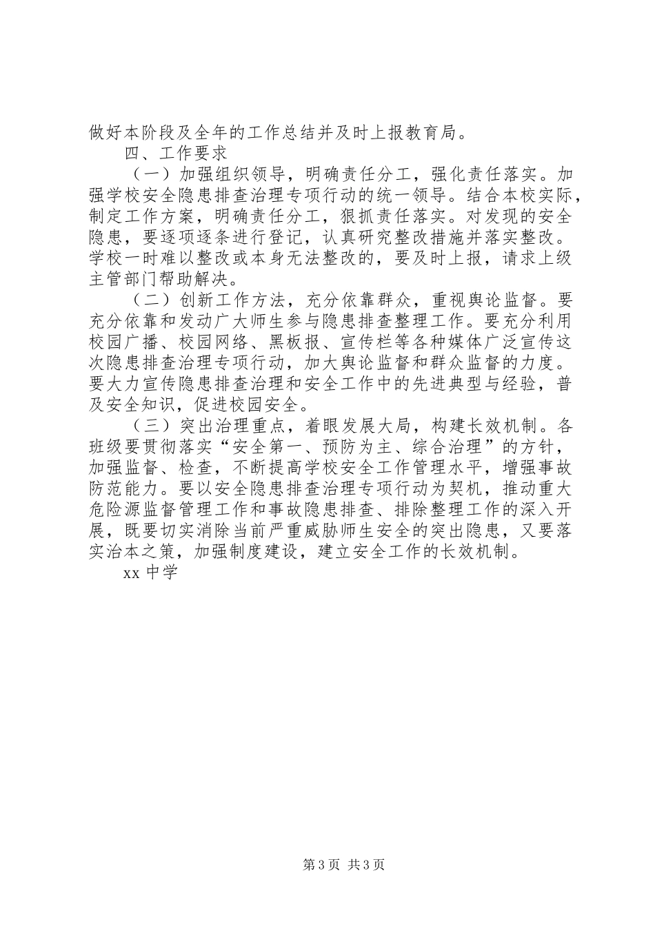 XX中学开展“大排查、大化解、大整治”实施方案_第3页