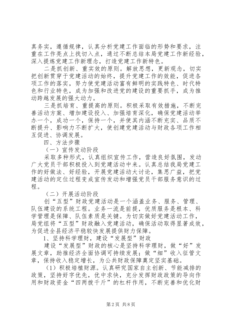 创“五型”财政党建活动实施方案_第2页
