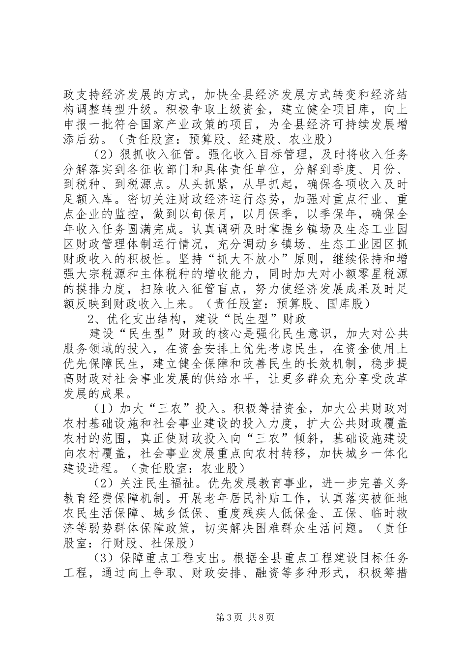 创“五型”财政党建活动实施方案_第3页