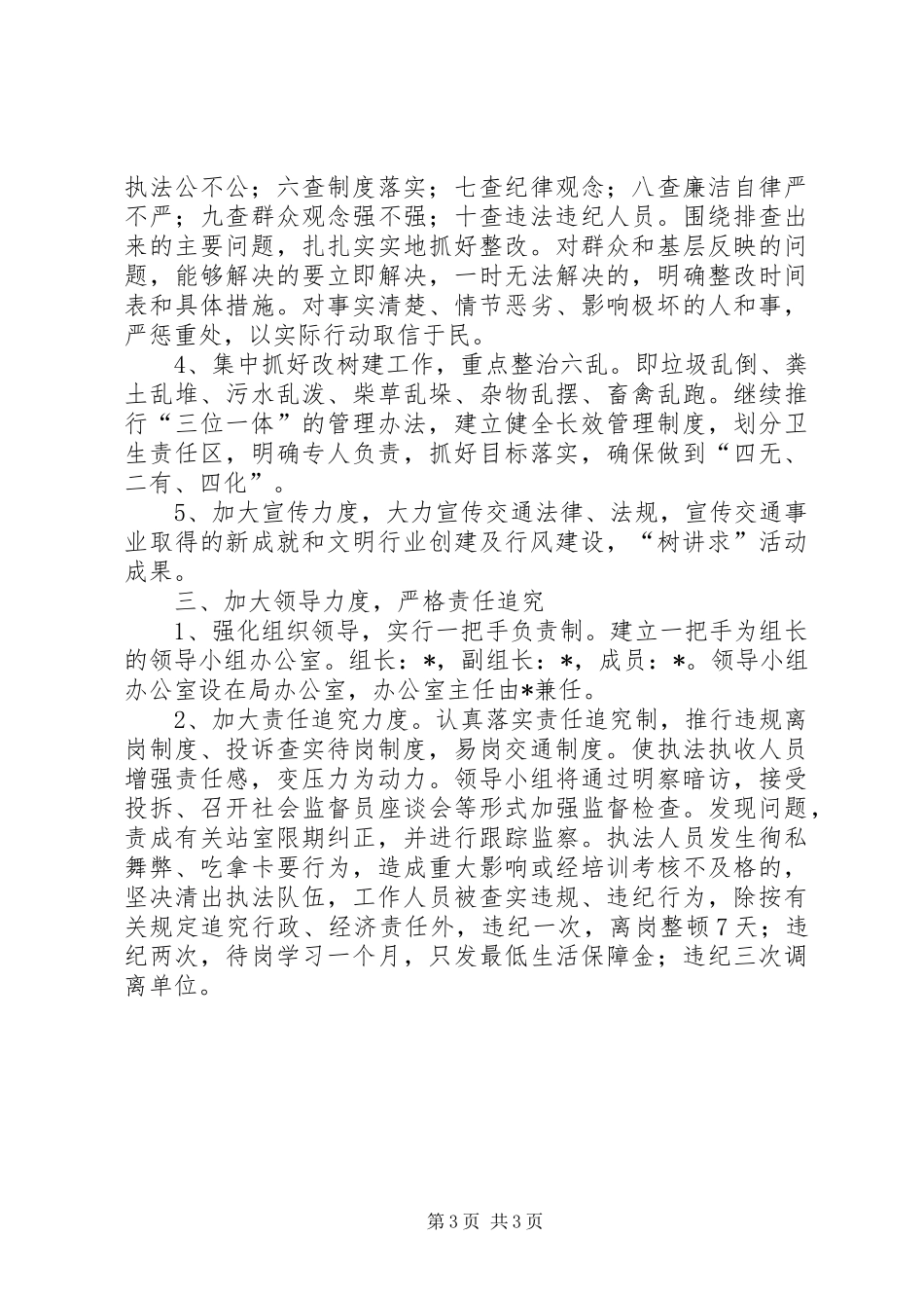 交通局行业文明创建实施活动方案_第3页