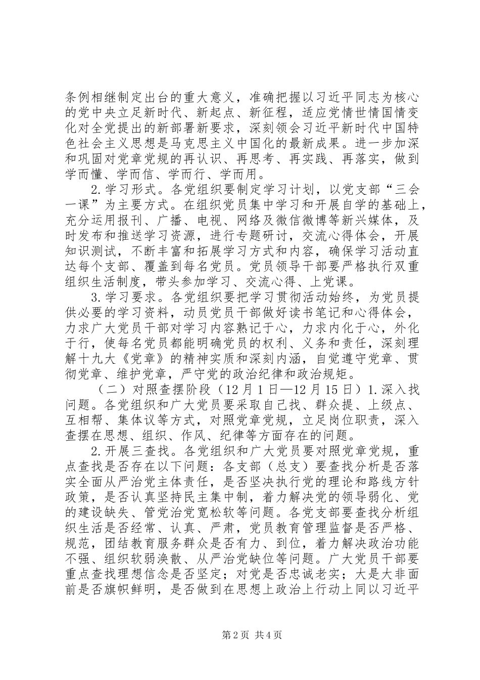 “对照党章党规找差距”活动方案_第2页