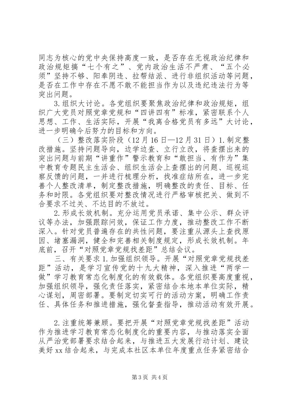 “对照党章党规找差距”活动方案_第3页
