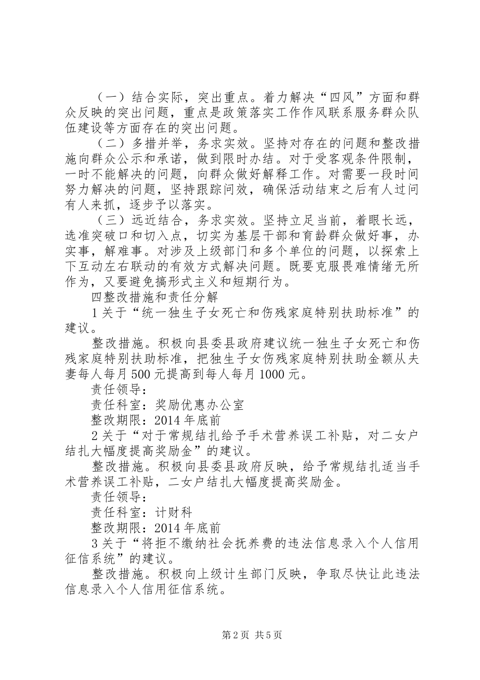 计生局党的群众路线整改方案_第2页