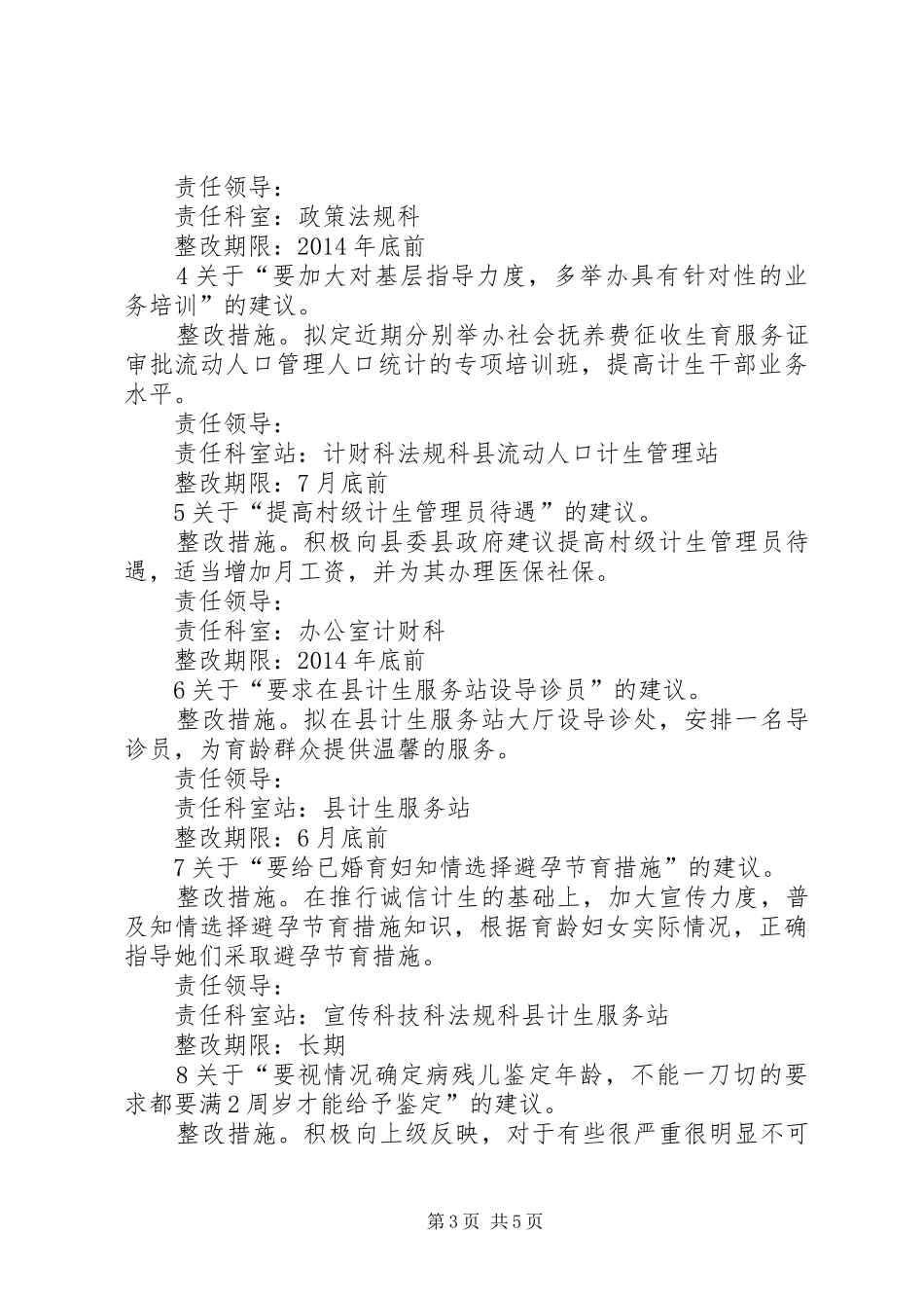 计生局党的群众路线整改方案_第3页