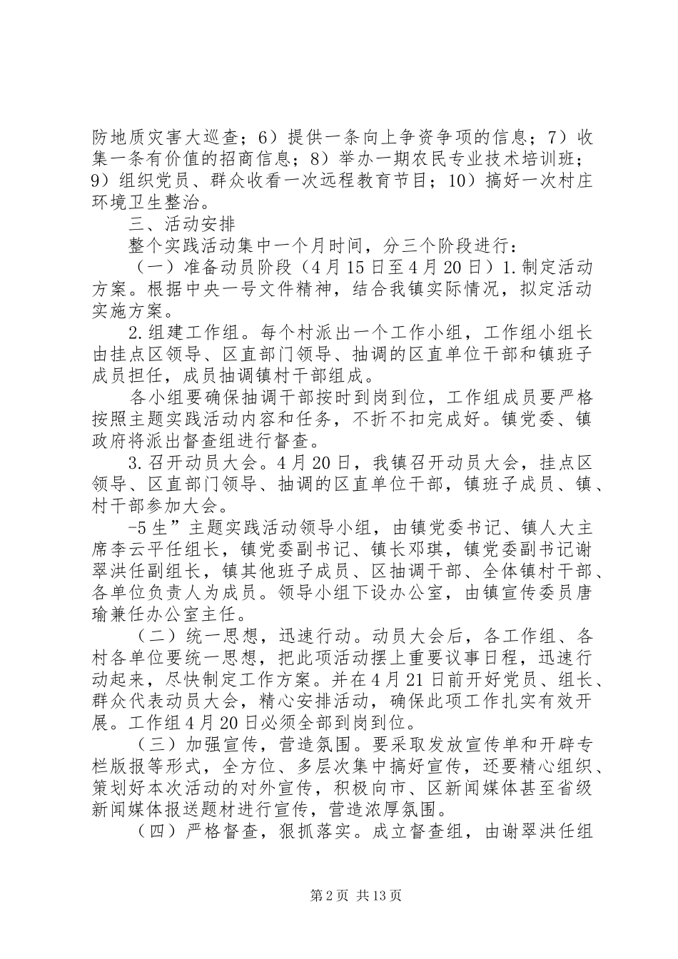 干部下基层方案范文合集_第2页