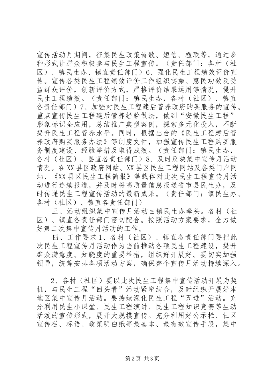 XX年民生工程第二次集中宣传月活动方案_第2页