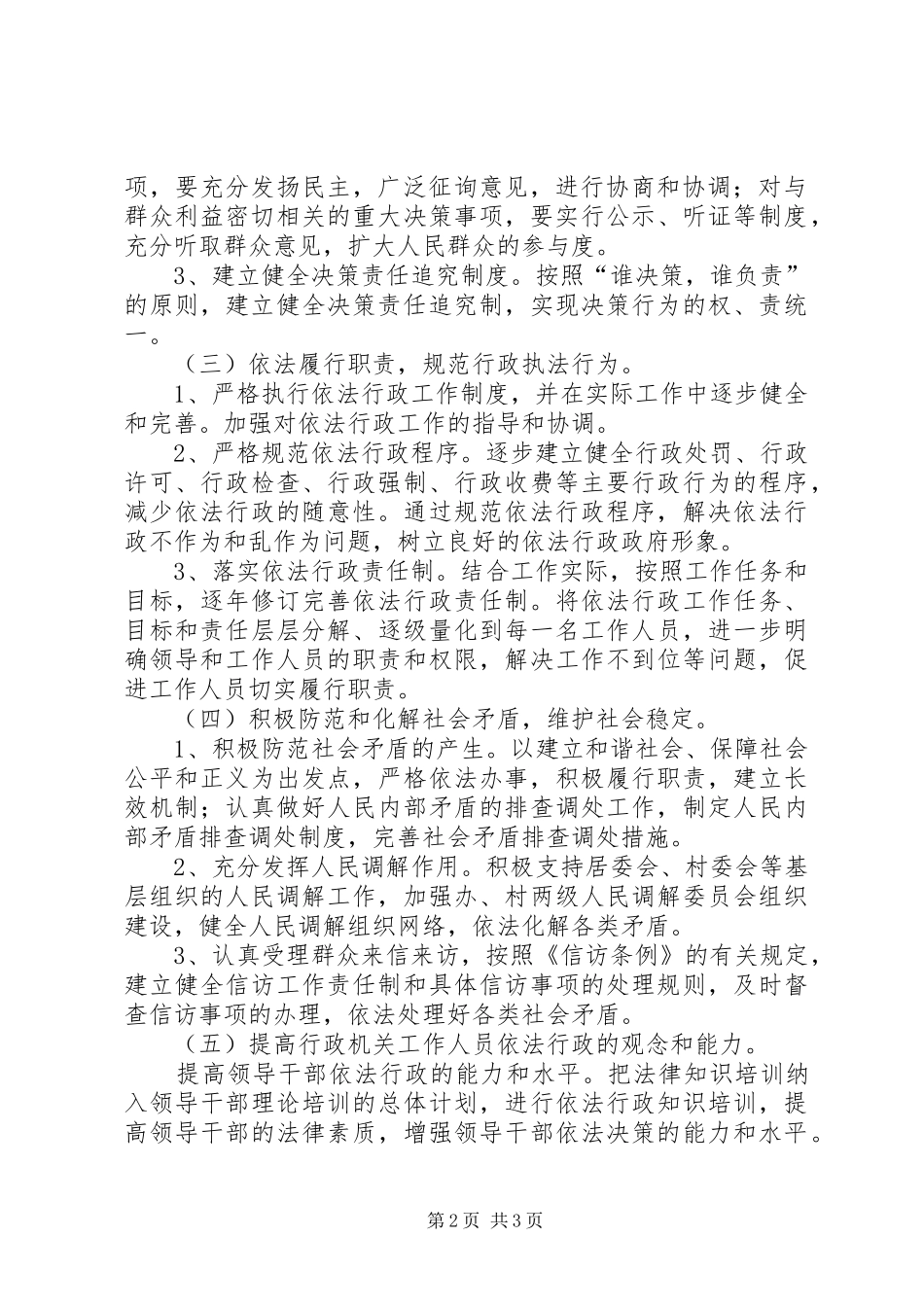 街道办事处依法行政实施方案_第2页