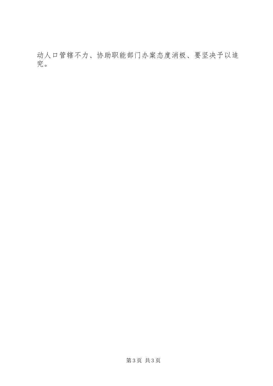 街道办事处治安整治工作方案_第3页