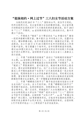 “姐妹相约·网上过节”三八妇女节活动方案