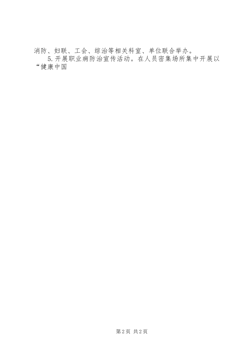 经济开发区管委会XX年安全生产月活动方案_第2页