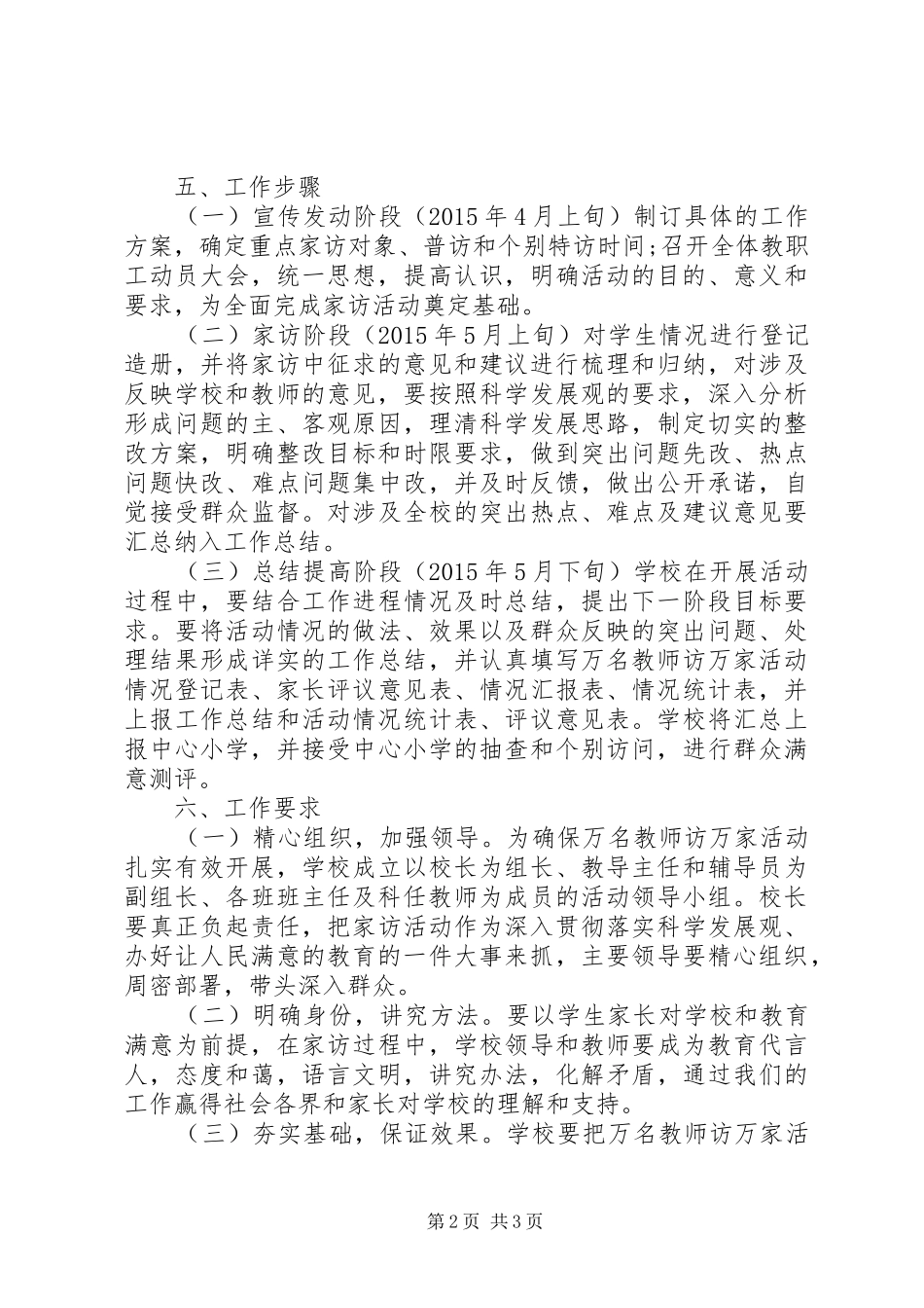“万名教师访万家”活动实施方案._第2页