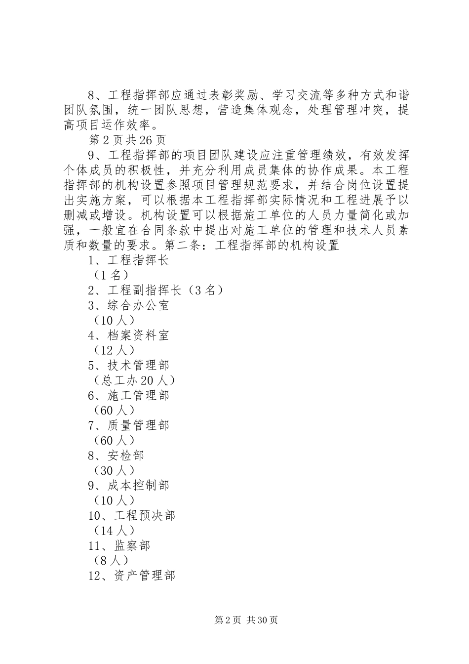 关于工程指挥部机构设置方案_第2页