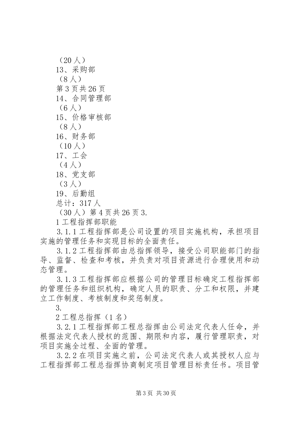 关于工程指挥部机构设置方案_第3页