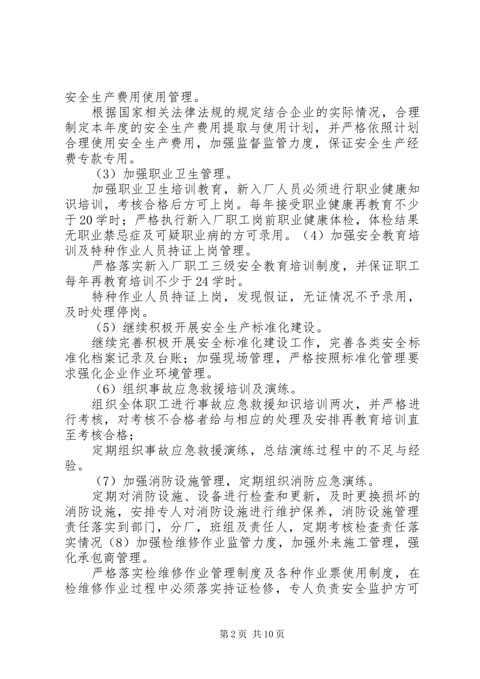 XX年危险化学品专项整治实施方案_第2页