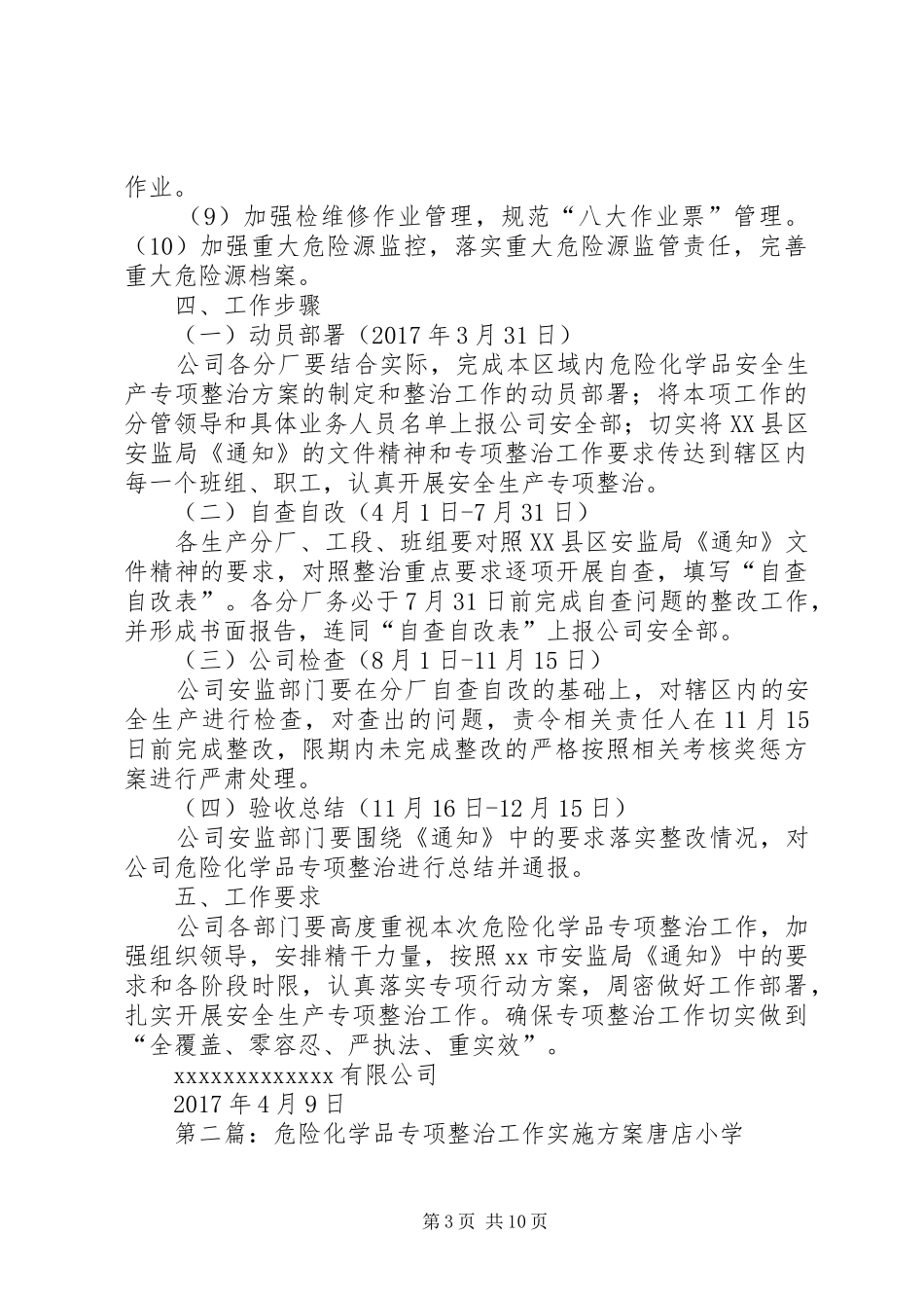 XX年危险化学品专项整治实施方案_第3页