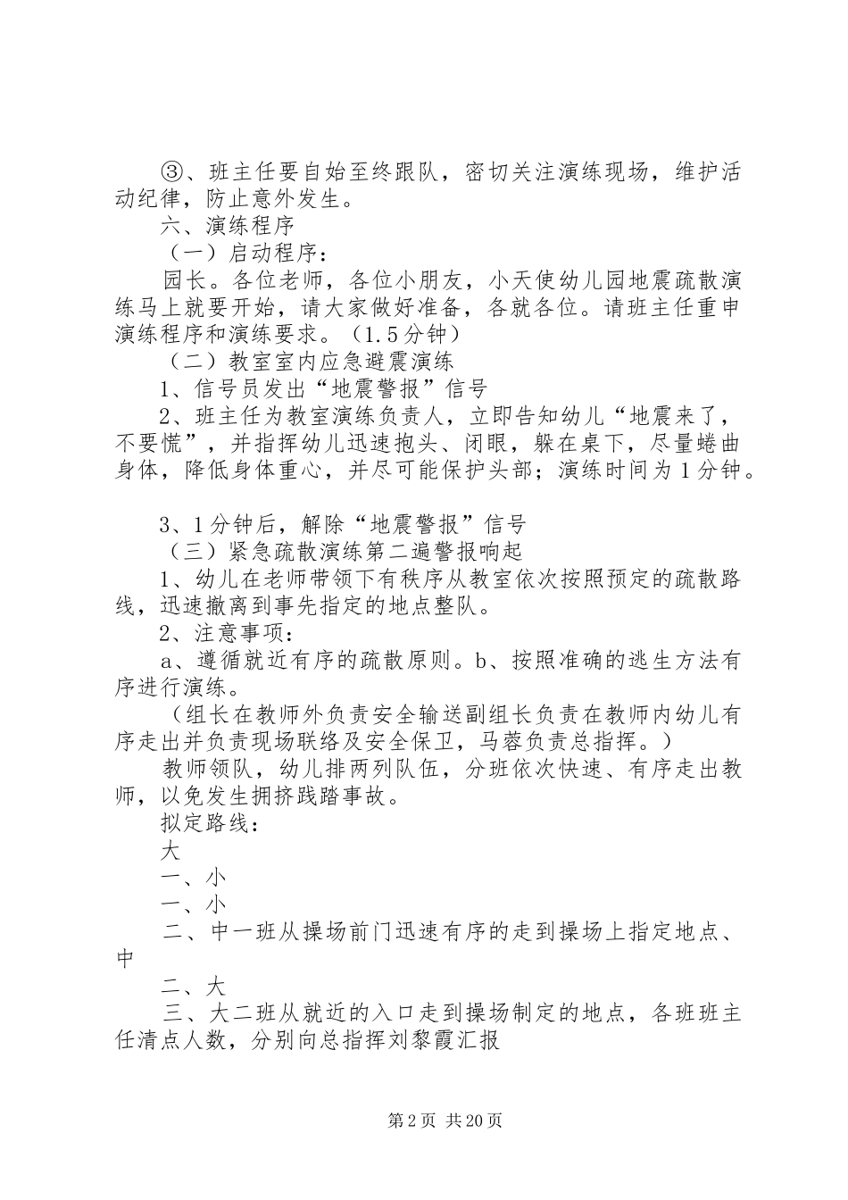 XX年秋防震演练方案_第2页