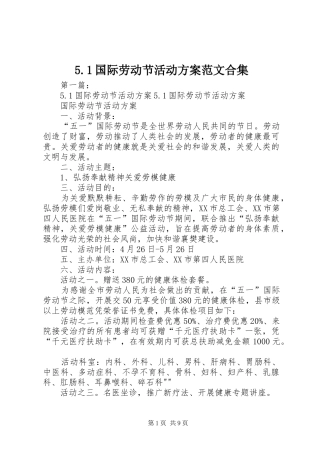 5.1国际劳动节活动方案范文合集