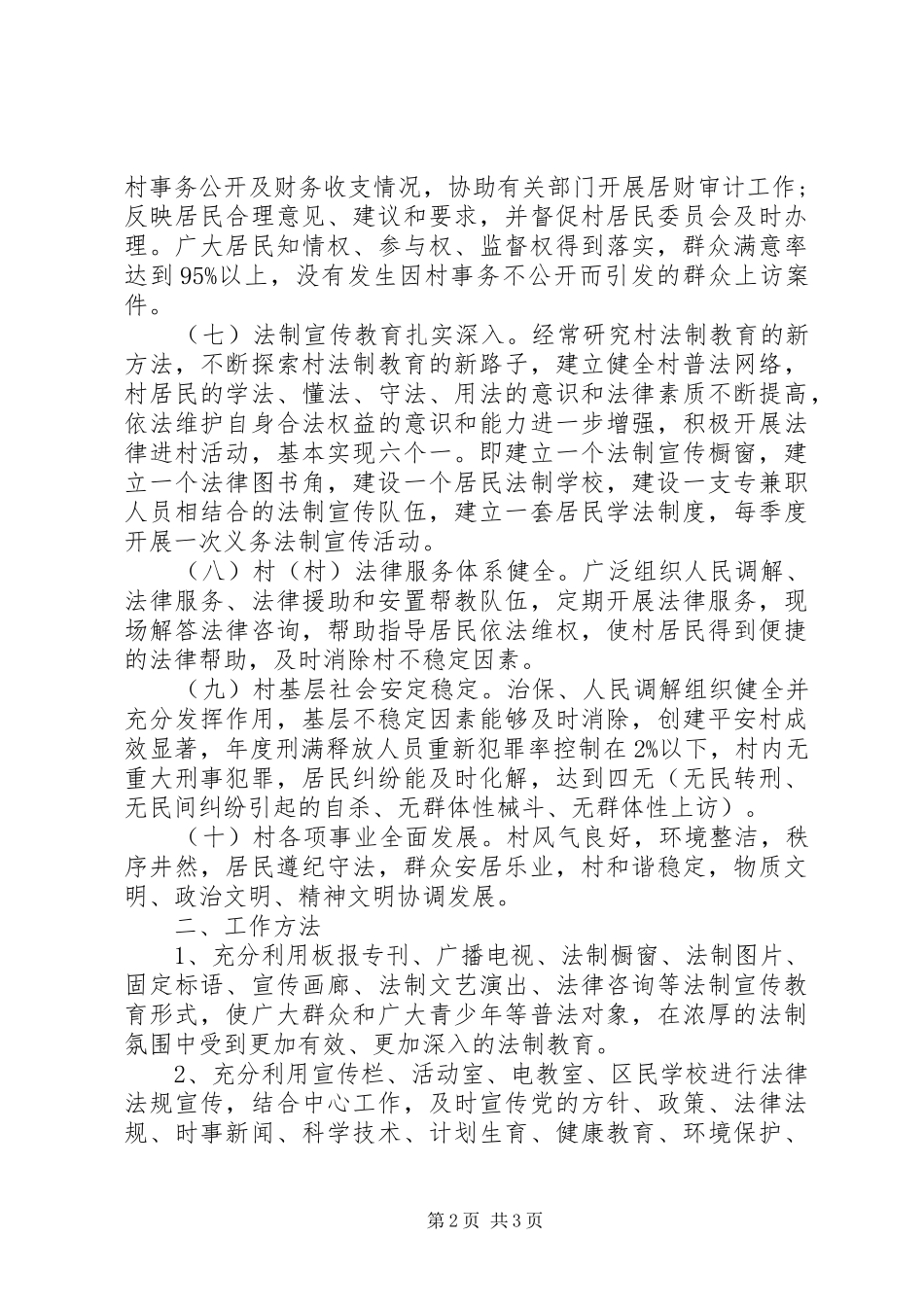 打造和谐稳定长治久安维系社会稳定工作实施方案_第2页