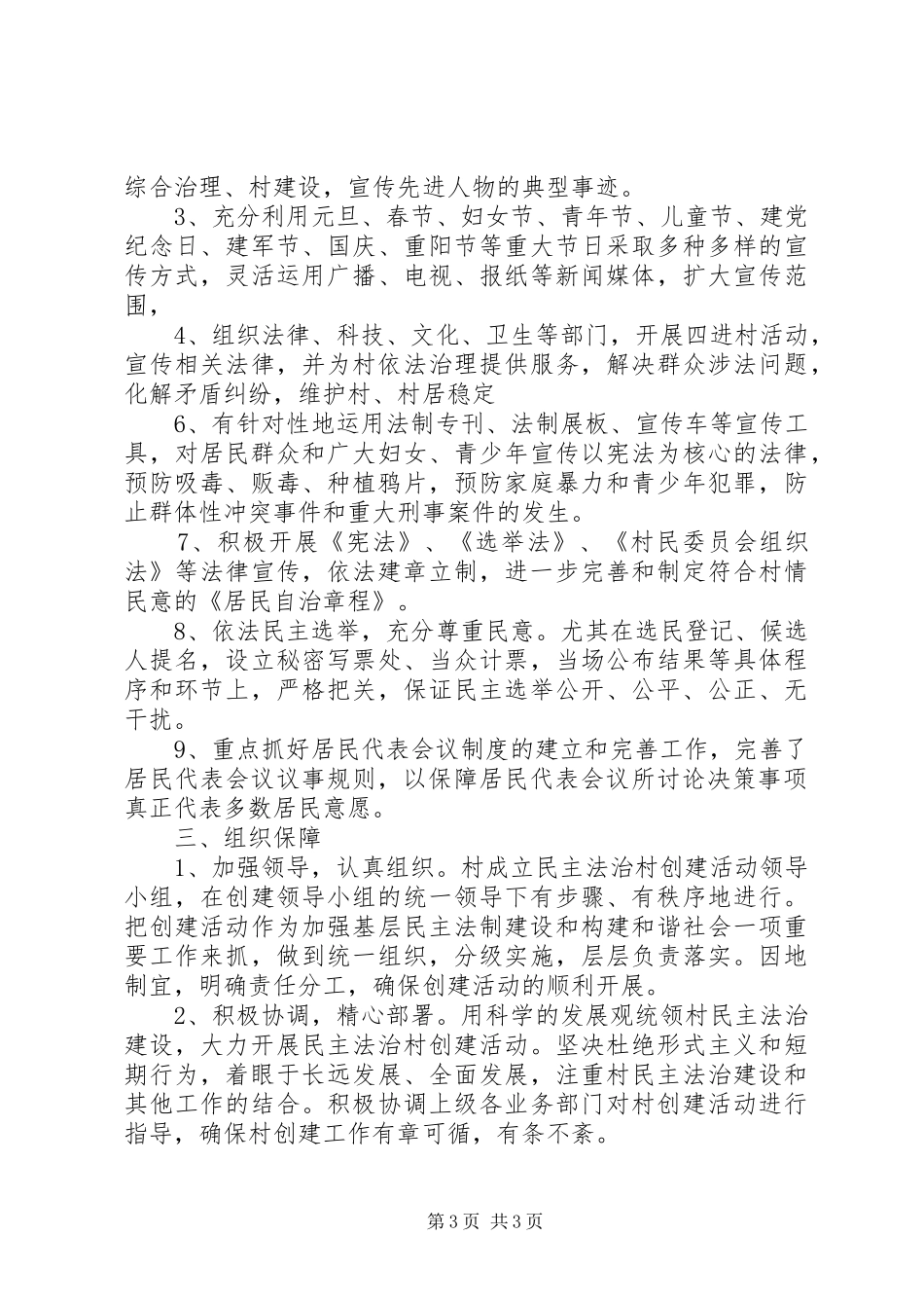 打造和谐稳定长治久安维系社会稳定工作实施方案_第3页
