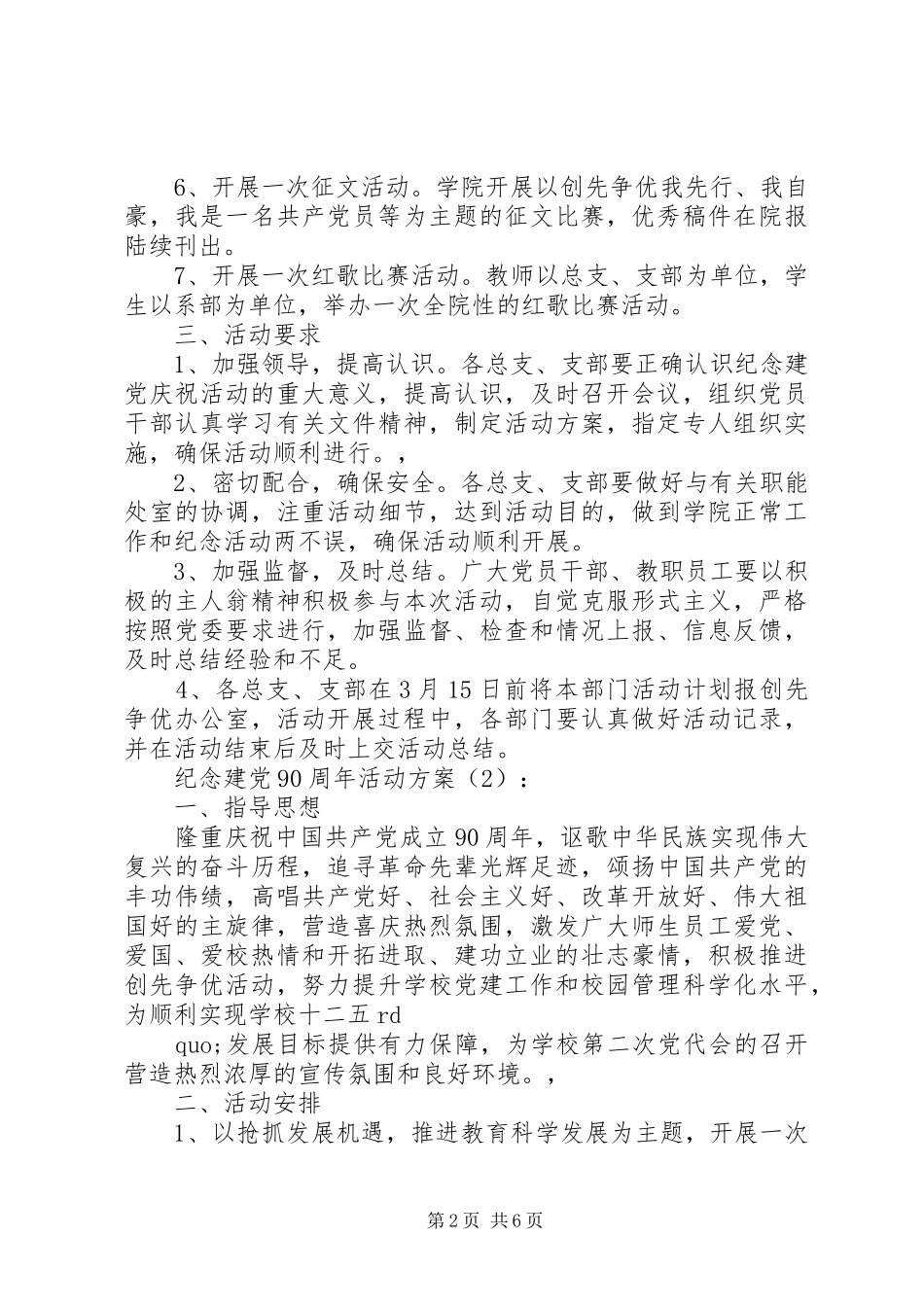 纪念建党活动方案2篇_第2页