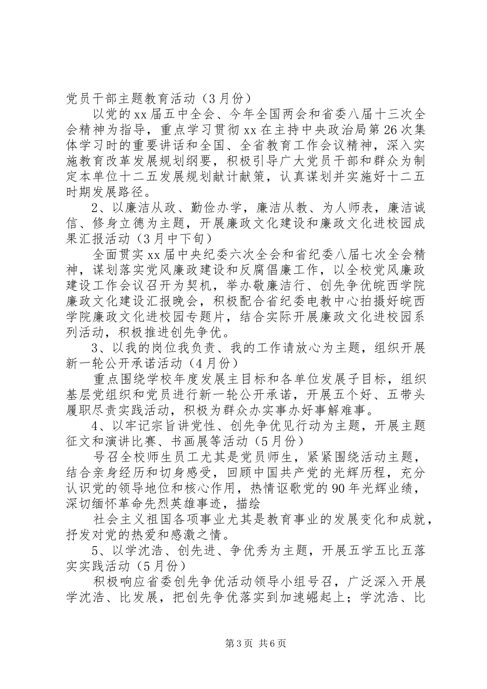 纪念建党活动方案2篇_第3页