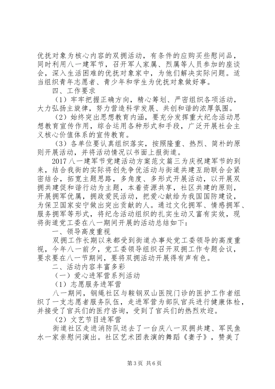 20XX年八一建军节党建活动方案_第3页