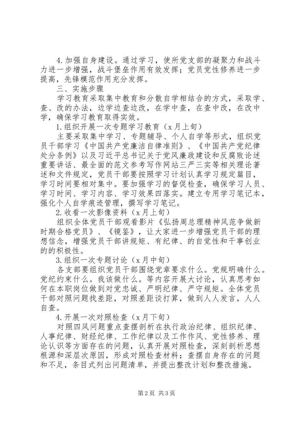 讲规矩、有纪律学习讨论方案_第2页