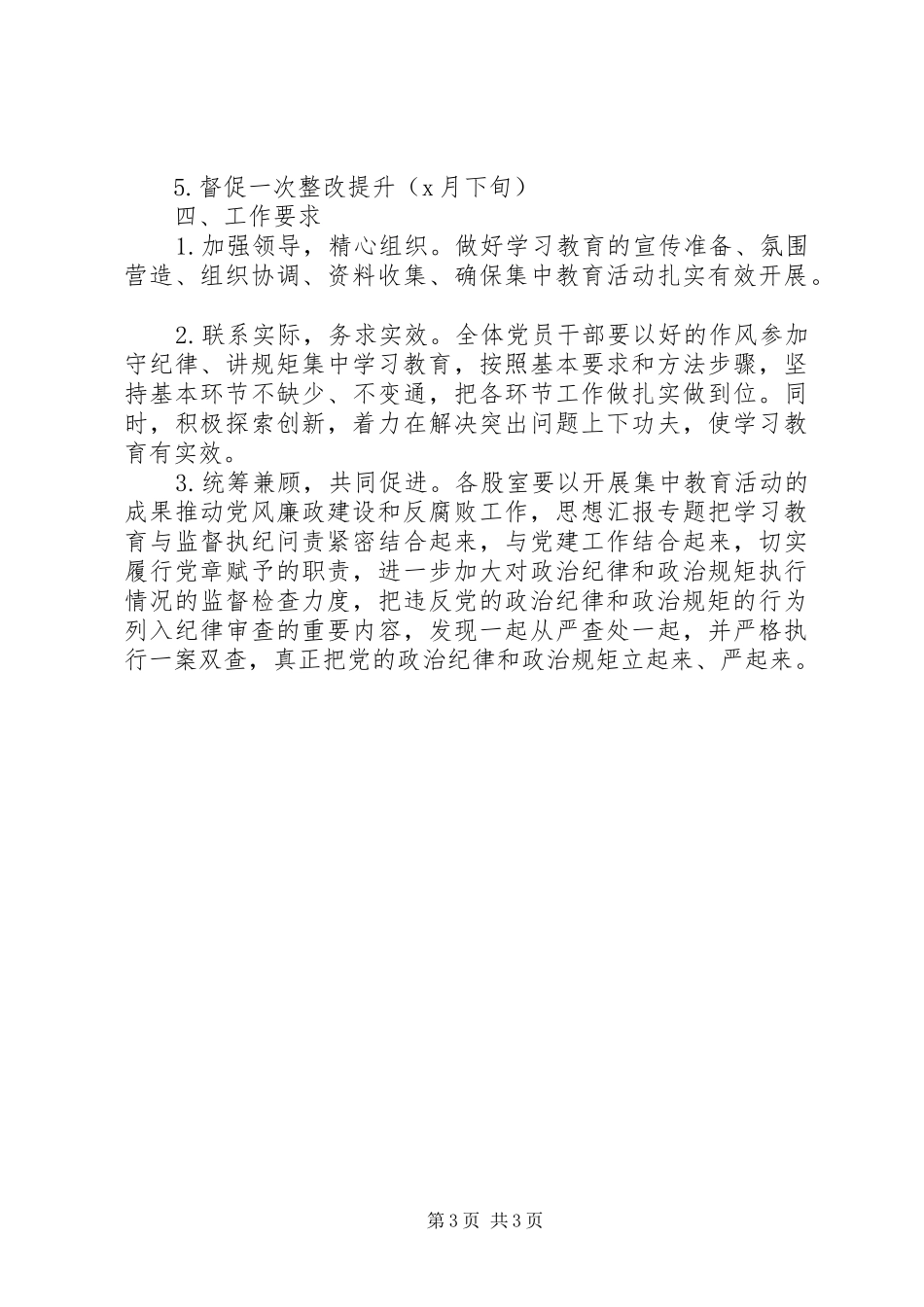 讲规矩、有纪律学习讨论方案_第3页