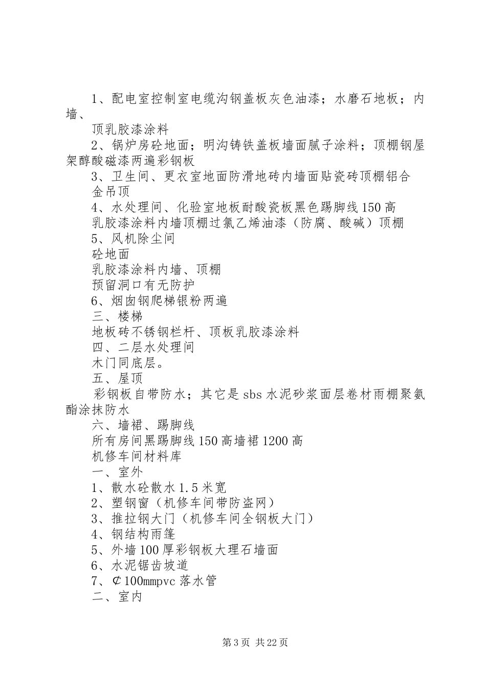 地面工程质量安全检查方案_第3页