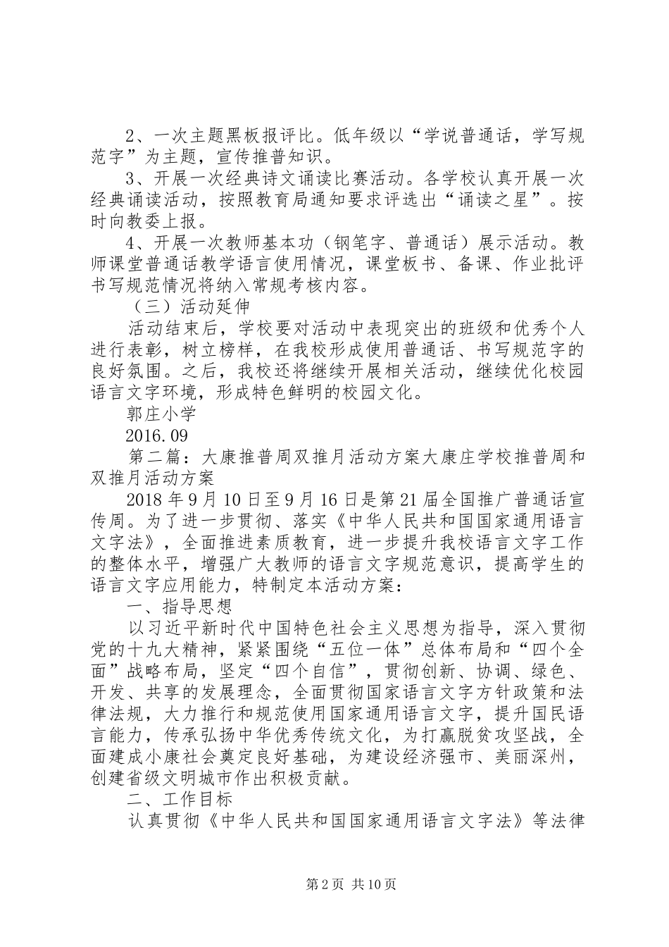 20XX年郭庄推普周及双推月活动方案_第2页
