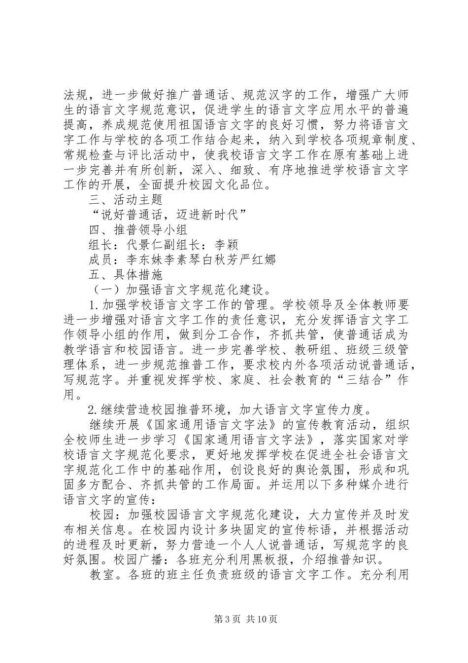 20XX年郭庄推普周及双推月活动方案_第3页