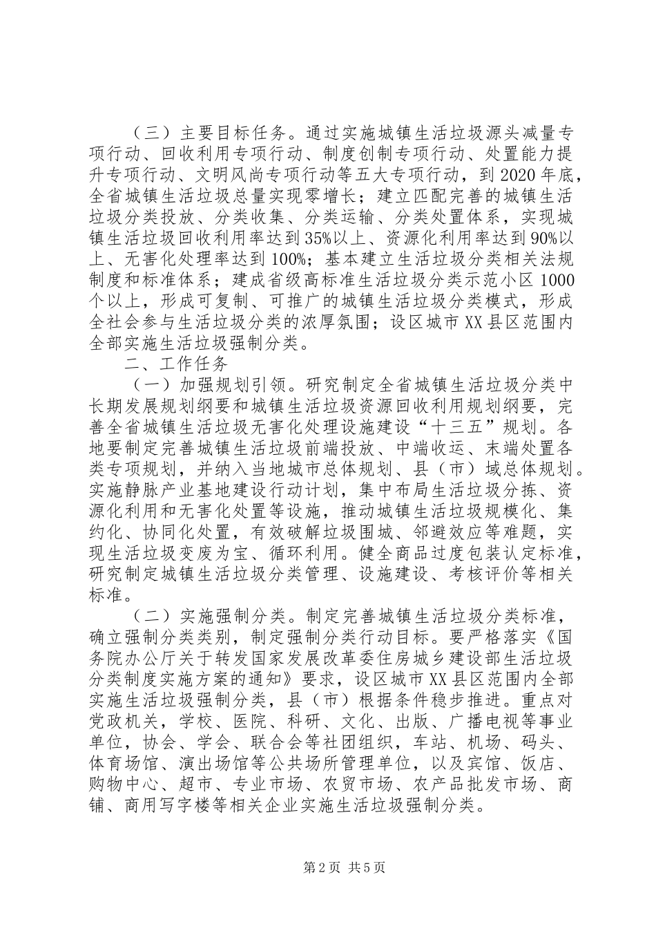 XX省城镇生活垃圾分类实施方案_第2页