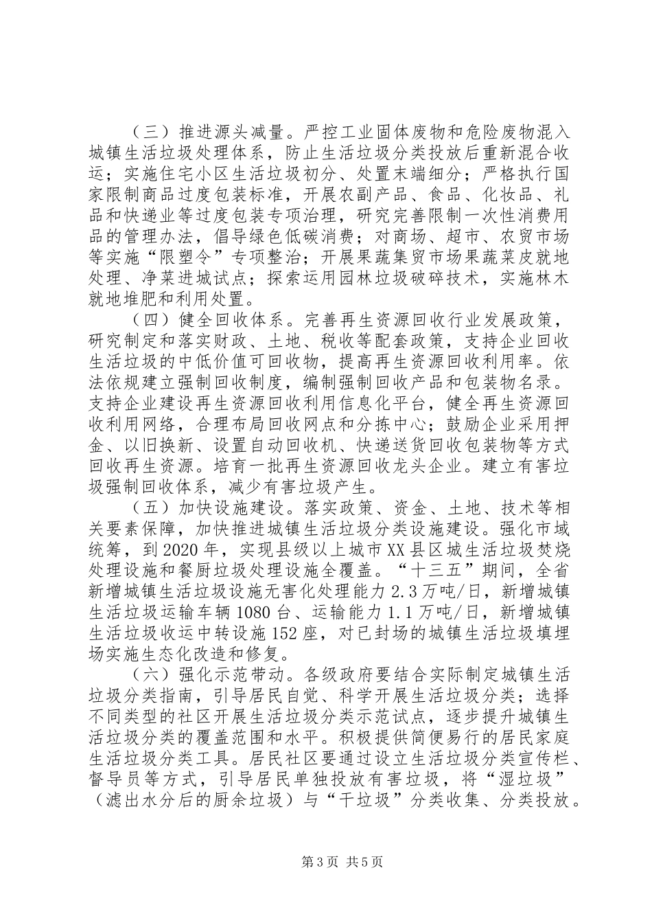 XX省城镇生活垃圾分类实施方案_第3页